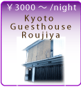 Kyoto Guesthouse Roujiya